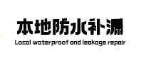 双江本地防水（中讯网）
